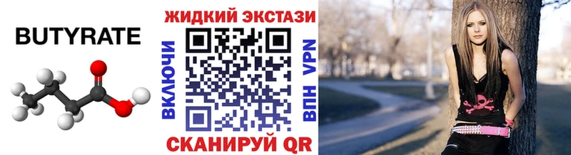 БУТИРАТ Butirat  Купить  Первоуральск 