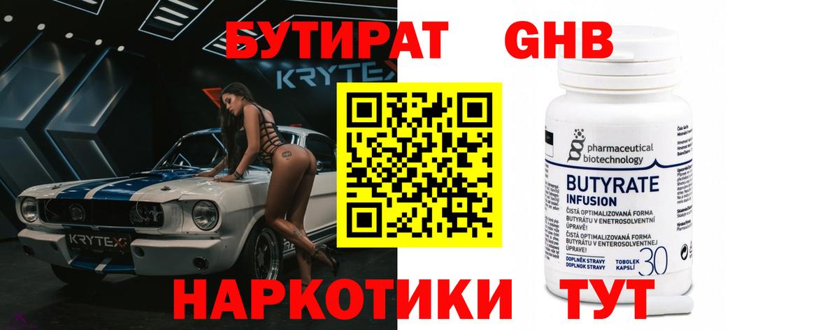 Первоуральск  БУТИРАТ  Вход с VPN  БУТИРАТ 99% 