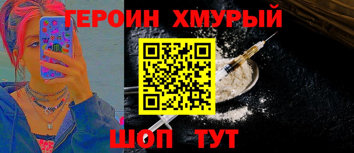 ГЕРОИН  Вход с VPN  Первоуральск  ГЕРОИН белый 