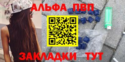 ALPHA-PVP Новокубанск